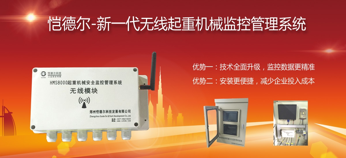 愷德爾-2017新一代無線起重機監(jiān)控系統(tǒng)